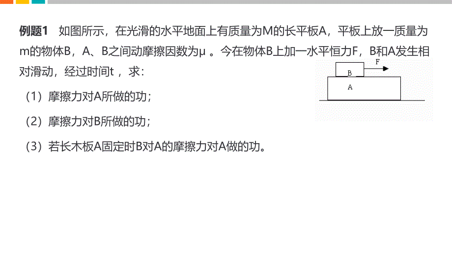 专题-物理-L34-摩擦力做功的问题解读_第3页