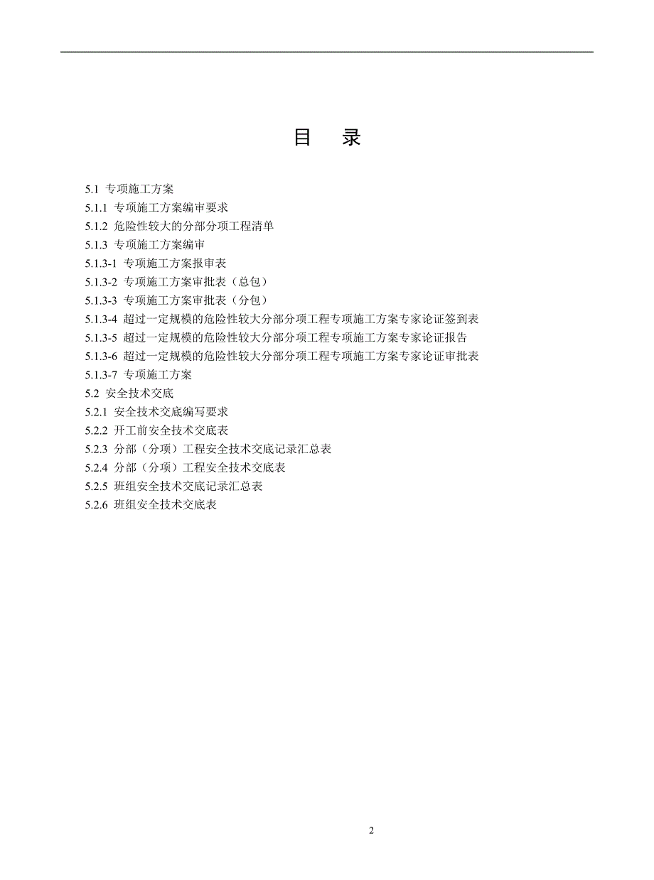 第五册：施工方案及技术交底_第2页