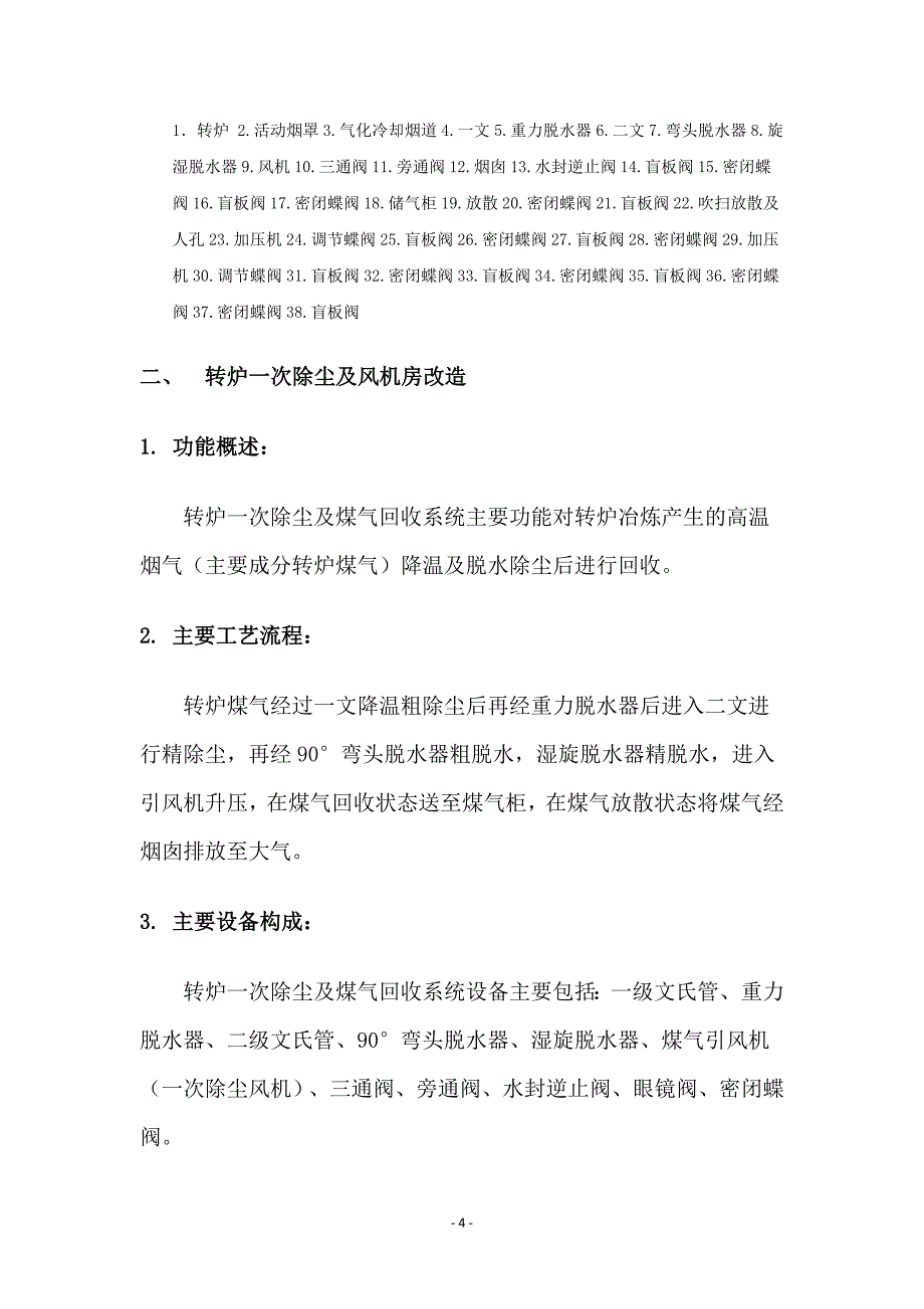 转炉煤气回收系统设计说明书_第4页