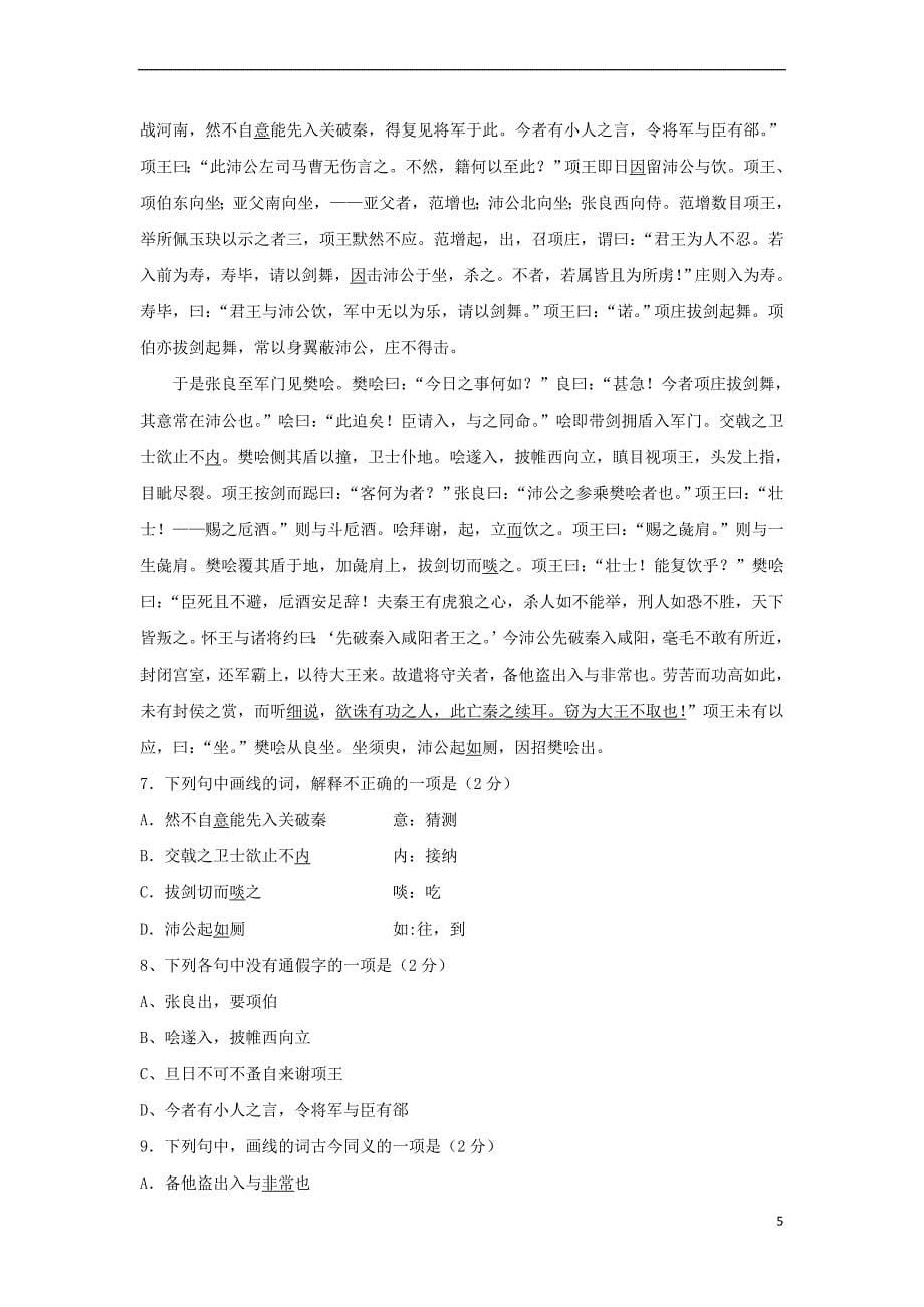 广东省2017－2018学年高一语文上学期第二次月考试题_第5页