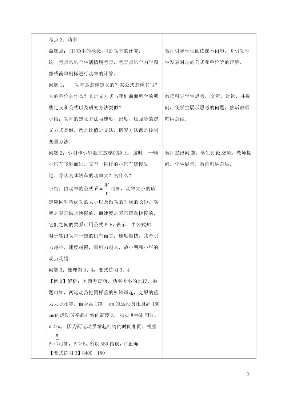 山东省郯城县中考物理专题九功和功率复习教案_第3页