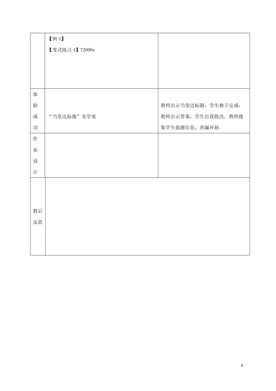 山东省郯城县中考物理专题九功和功率复习教案_第4页