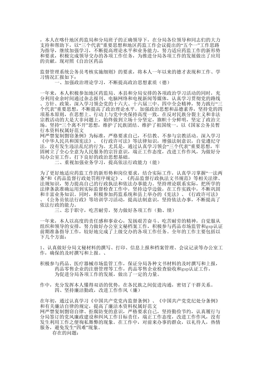 药监局个人年终工作总结(精选多 篇).docx_第2页