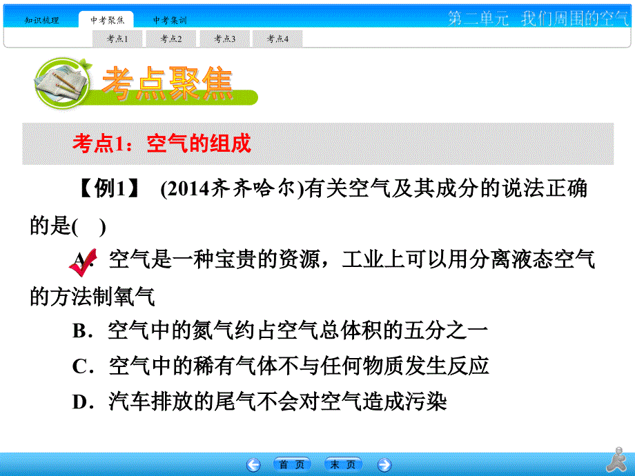 九年级化学上册第2单元回顾与反思_第3页