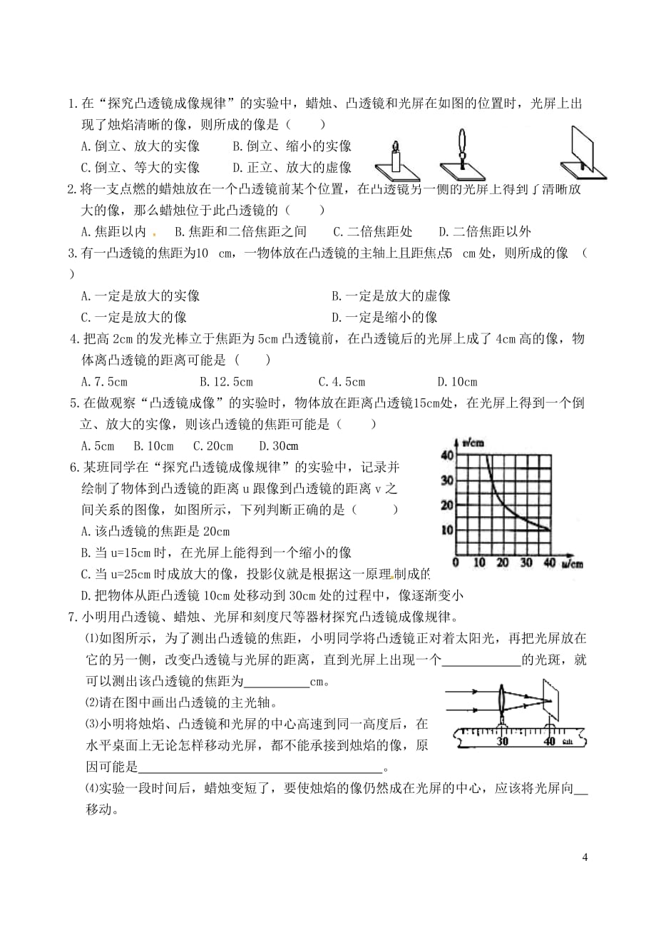 江苏省太仓市八年级物理上册 4.3 凸透镜成像的规律导学案(无答案)（新版）苏科版_第4页