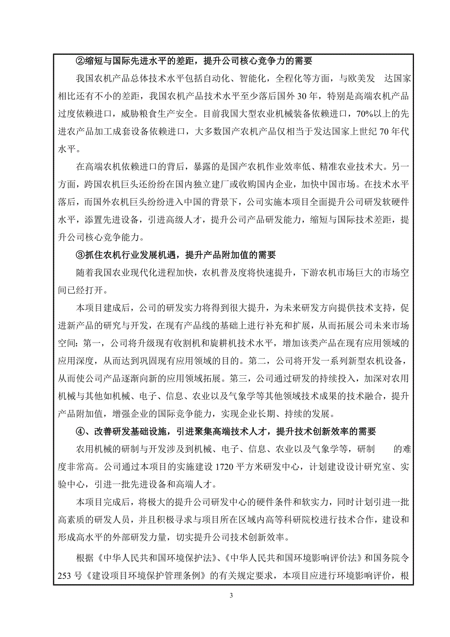 环境影响评价报告公示：湖南龙舟农机股份有限公司研发中心建设项目环评报告_第3页