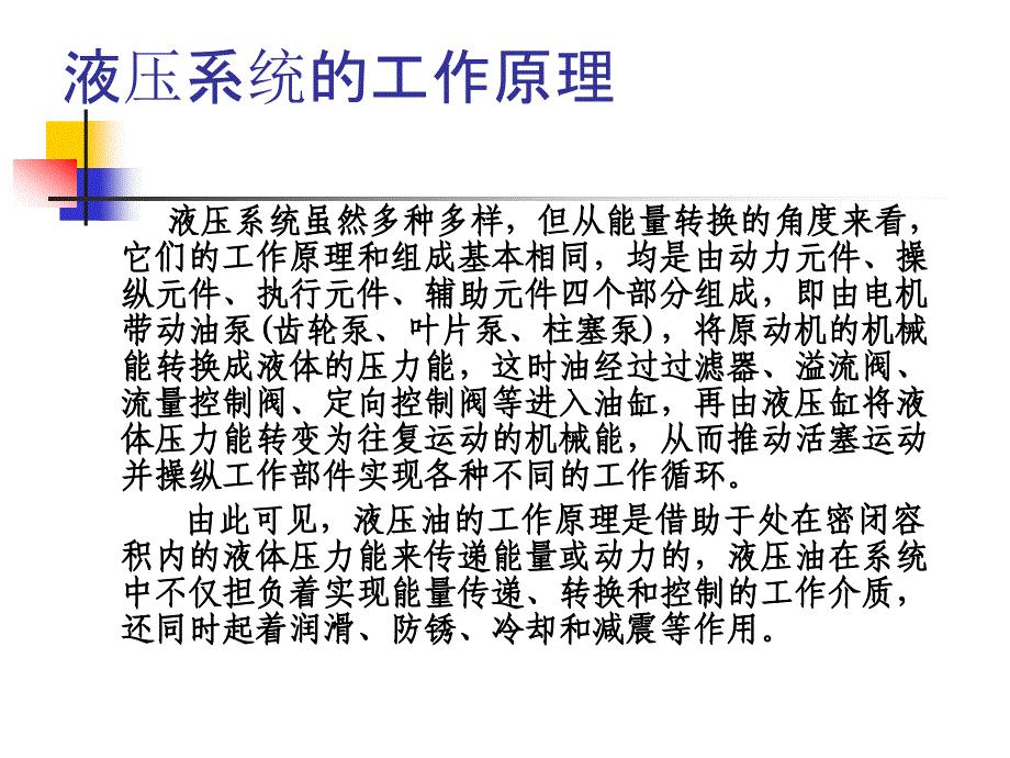 液压油介绍解读_第2页