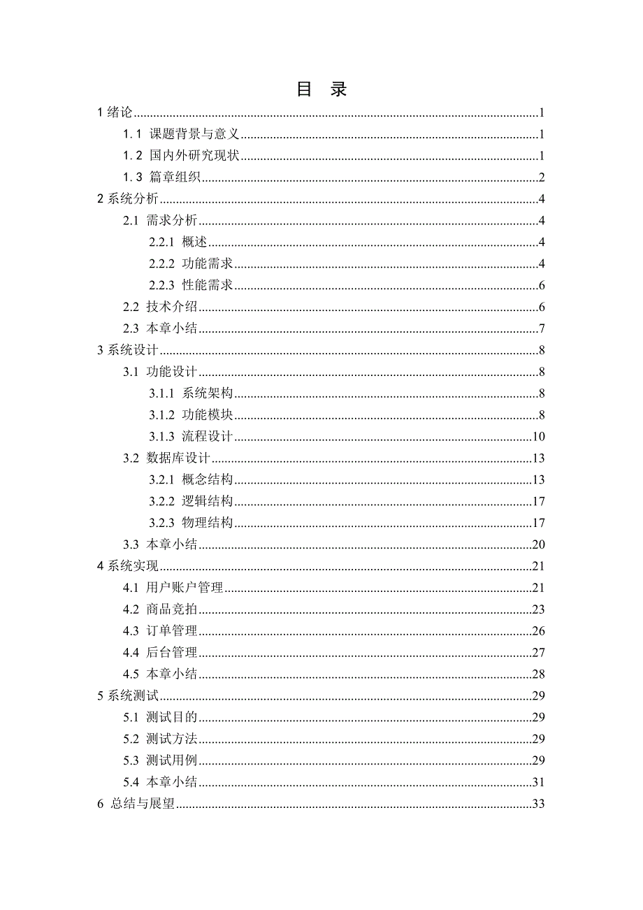 个人商品竞拍网站的设计与实现_第4页