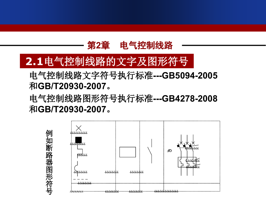 现代电气控制与PLC应用-02剖析_第2页