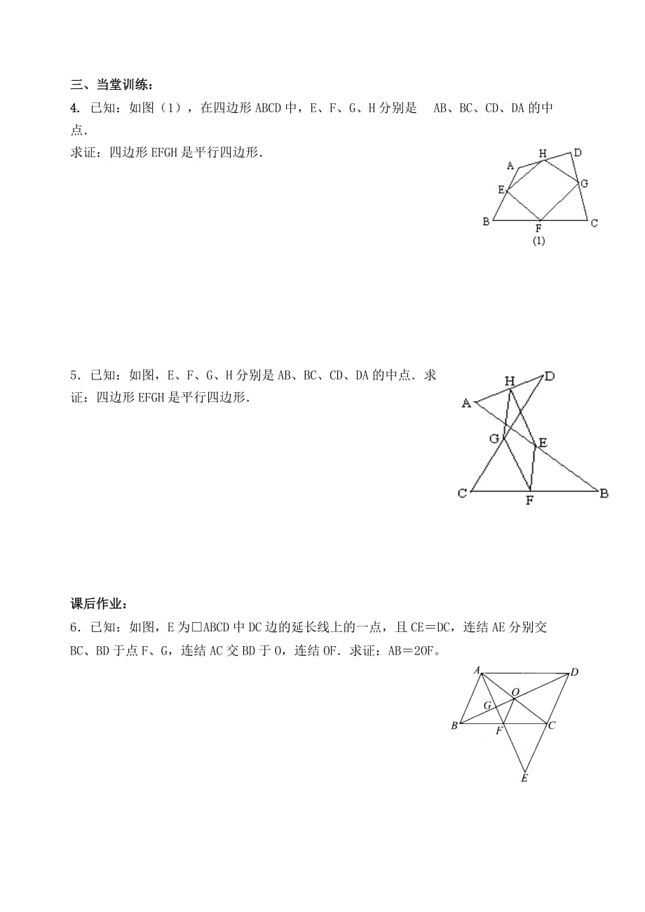 人教版数学初二下册三角形中位线的应用_第2页