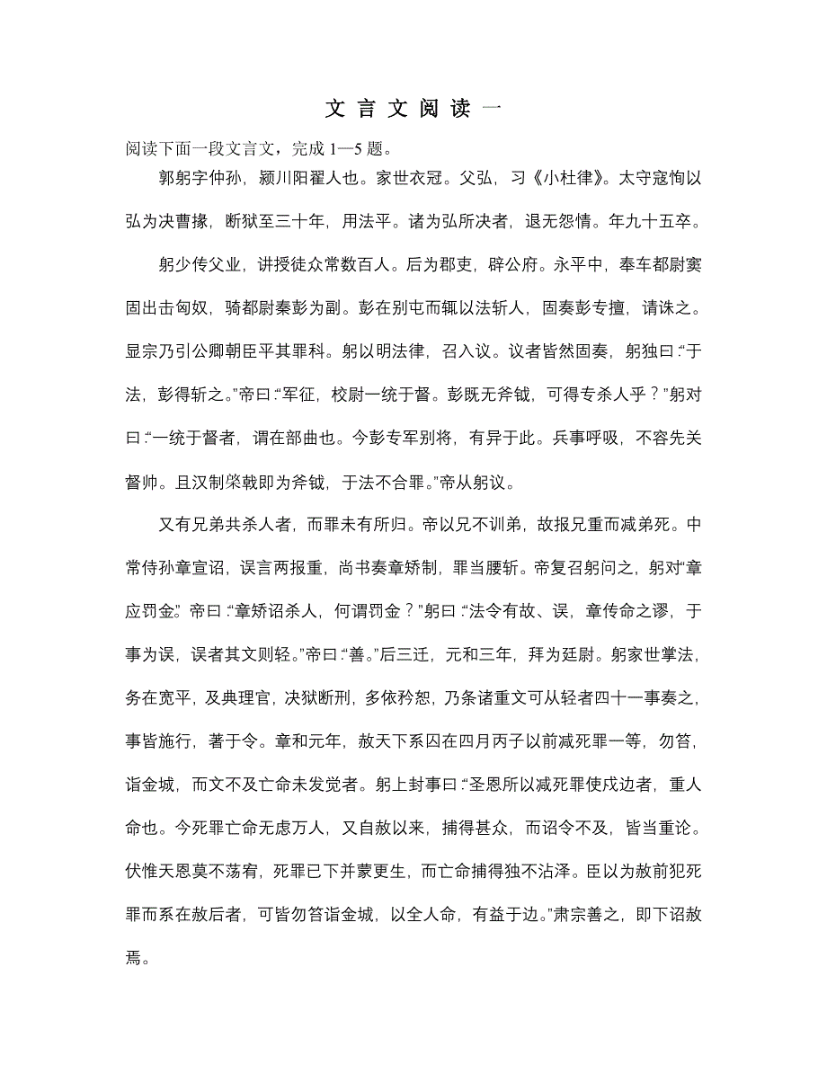 文言文阅读一_第1页