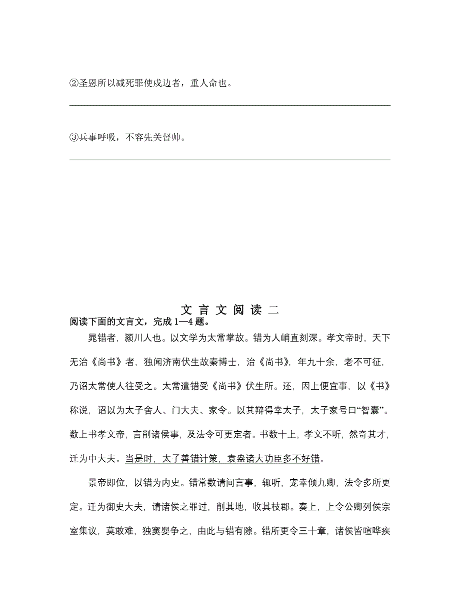 文言文阅读一_第3页