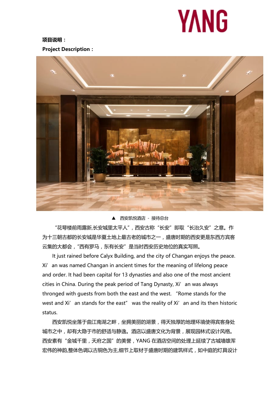 YANG杨邦胜酒店设计作品--西安凯悦酒店_第2页