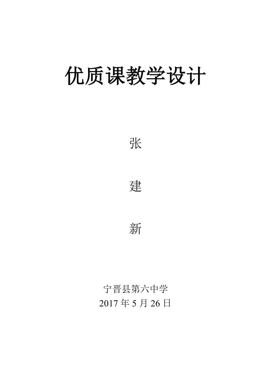 人教版数学初二下册20.1.2中位数和众数教学设计_第1页