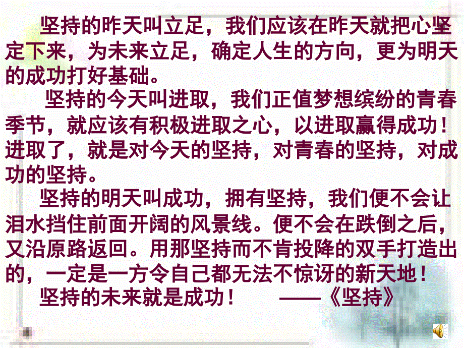 中学生励志、奋斗、信心主题班会《路在脚下梦在心中》_第3页