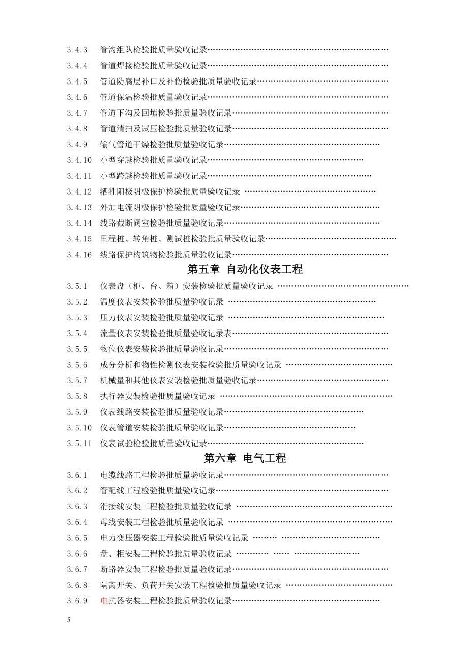 质量资料管理手册第2分册(461页)2012.12.25剖析_第5页