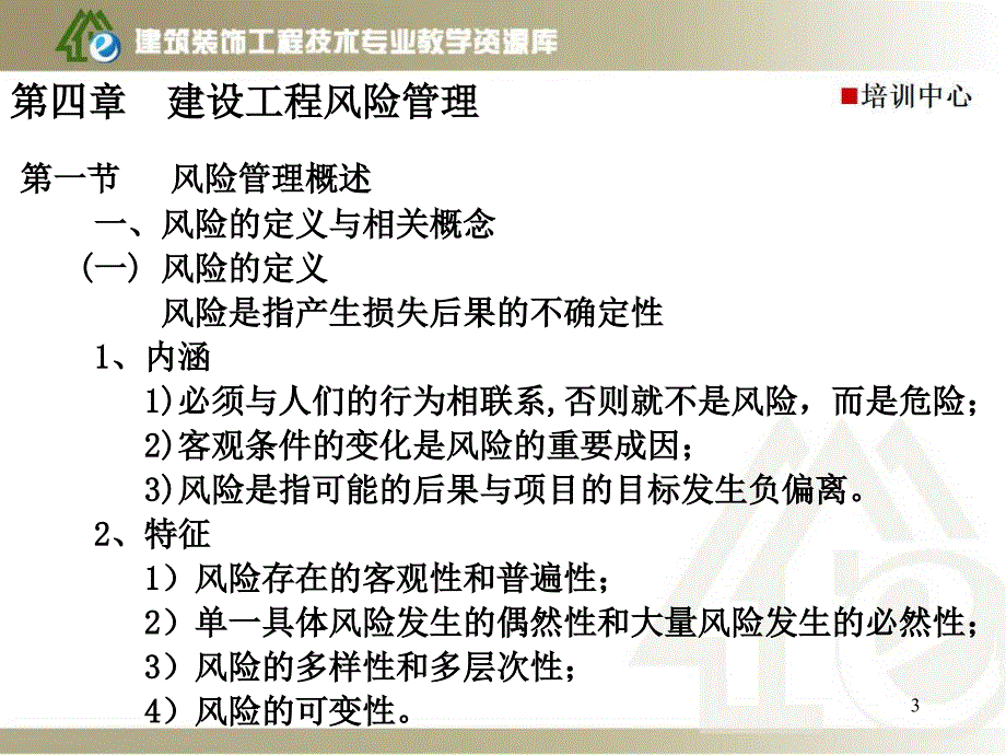 监理工程师培训—建设工程监理4_第3页