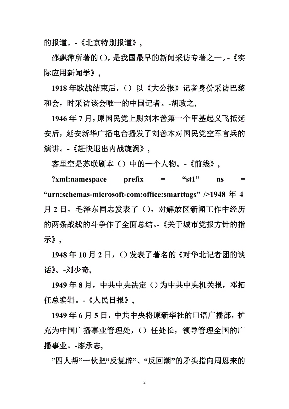 网上最全的国考公务员常识及答案（3）_第2页