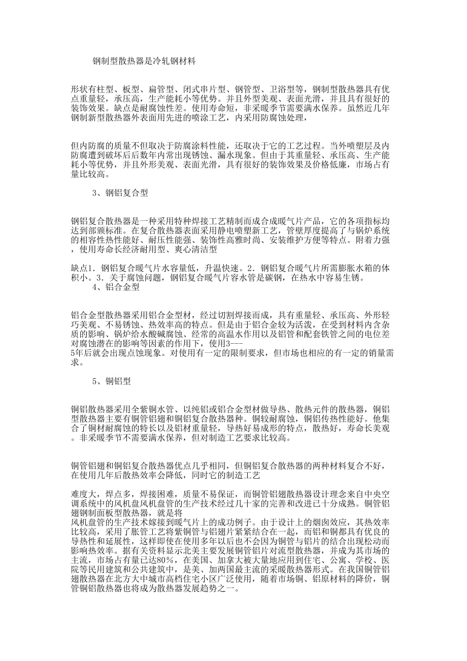 汽车散热器调研报告(精选多 篇).docx_第2页