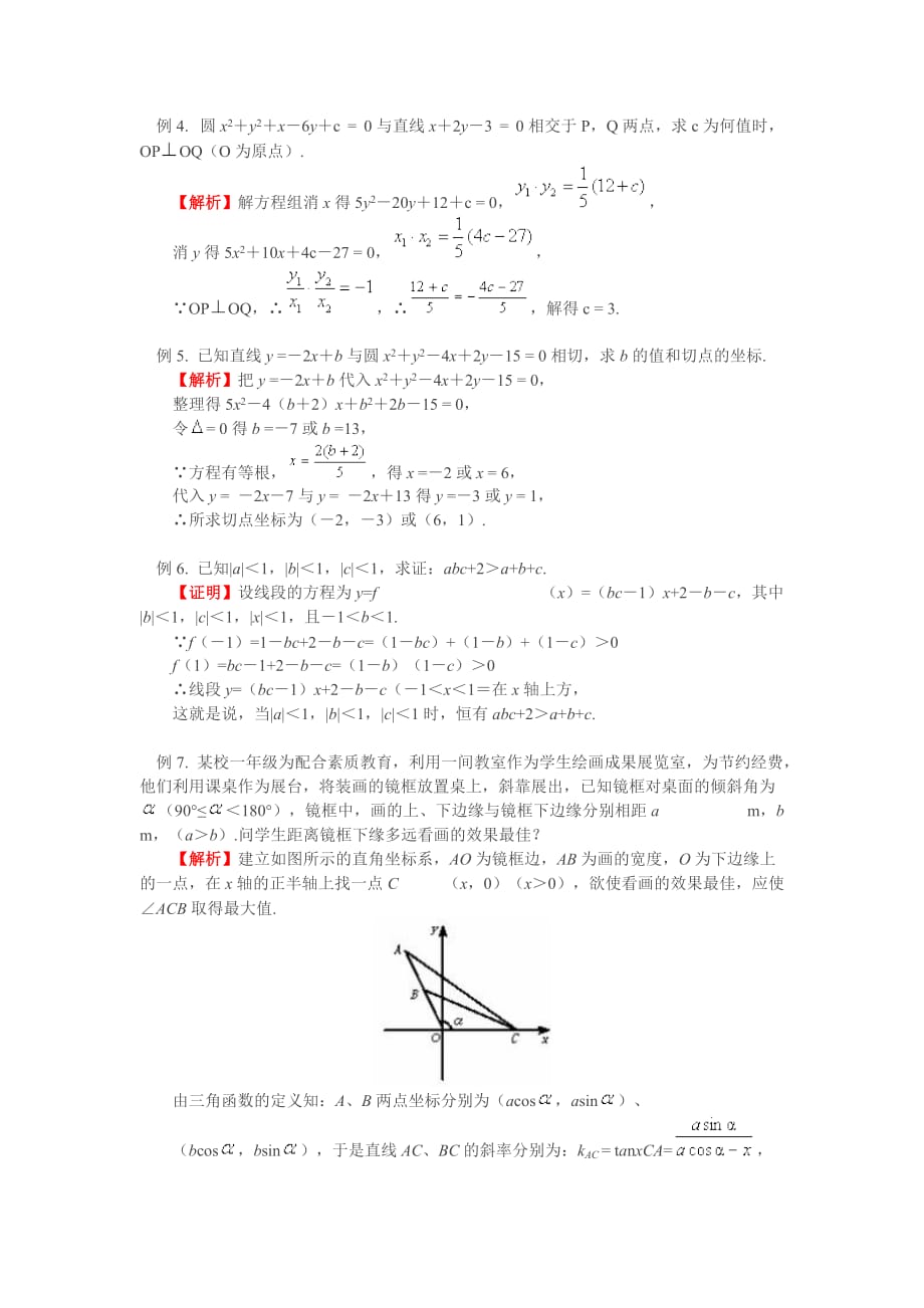 高二数学圆与方程(有练习,有答案,有讲解,有例题)_第2页