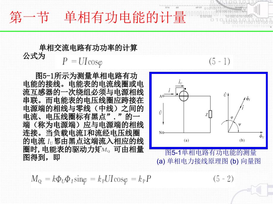 电能计量技术第五章教材_第3页