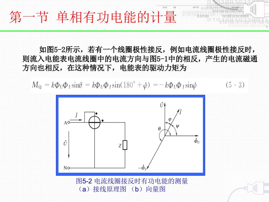 电能计量技术第五章教材_第4页