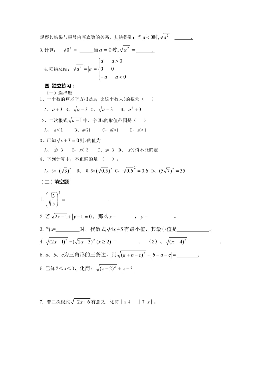 人教版数学初二下册二次根式（第一学时）学案_第2页