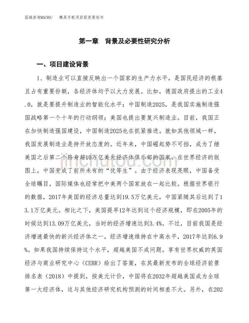 模具手板项目投资策划书.docx_第3页