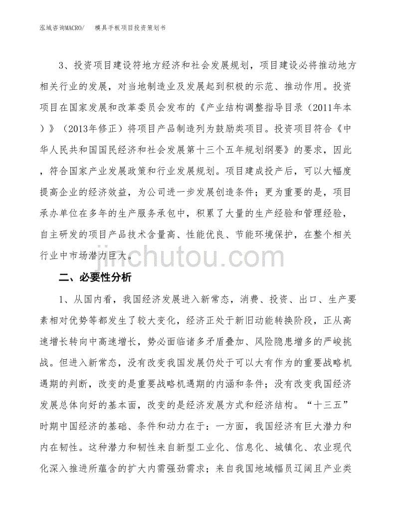 模具手板项目投资策划书.docx_第5页