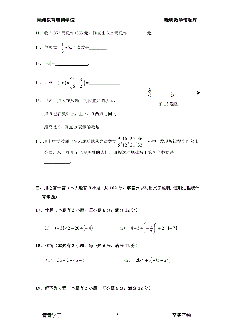 人教版七年级数学上册期中测试题1及答案_第3页