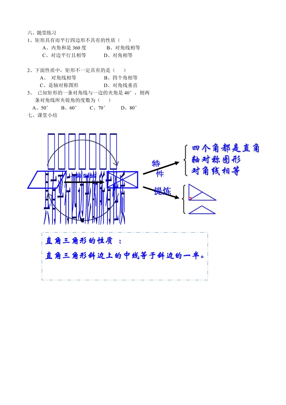 人教版数学初二下册18.2.1 矩形性质_第3页