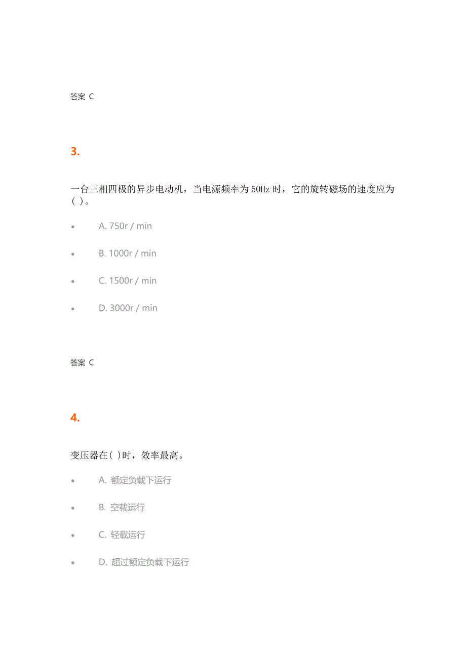 电机与拖动基础教材_第2页