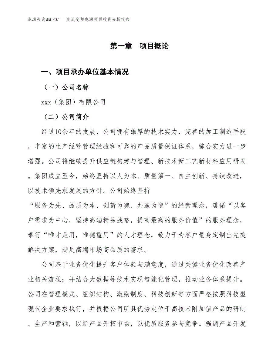 交流变频电源项目投资分析报告（总投资13000万元）（46亩）_第2页