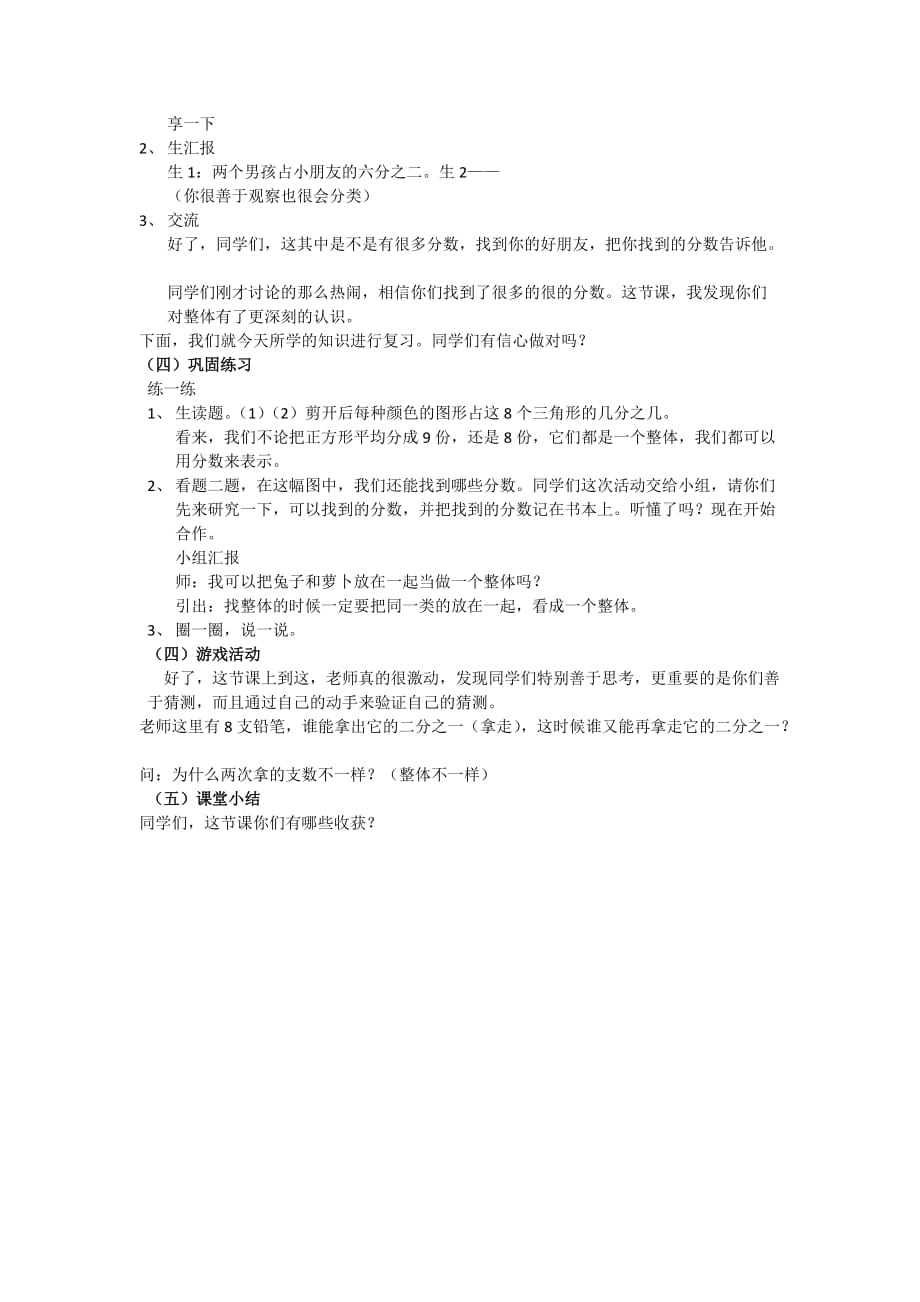 北师大版三年级数学下册《分一分（二）》_第3页