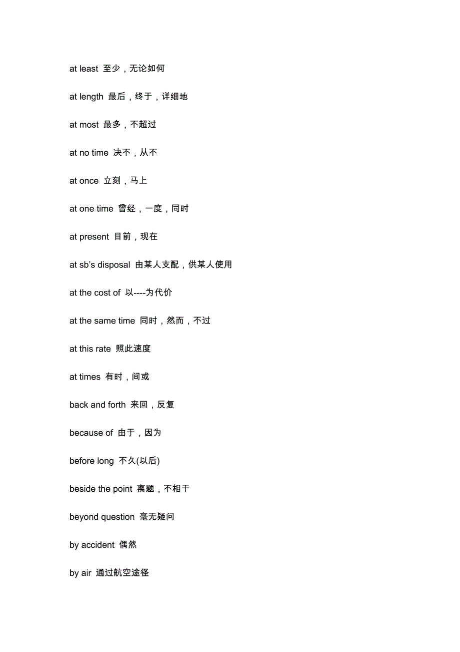 考研英语常用介词固定搭配_第3页