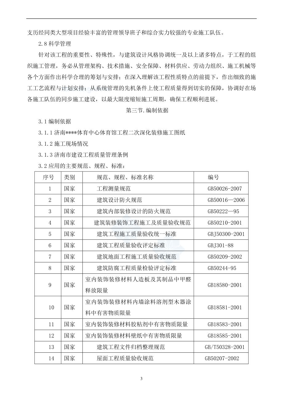 山东体育馆室内装修工程施工组织设计_第4页