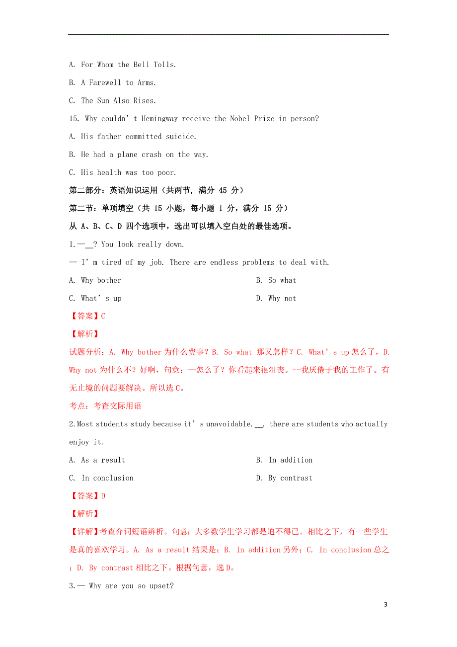 天津市东丽区2019届高三英语毕业班质量监测试卷(一)（含解析）_第3页