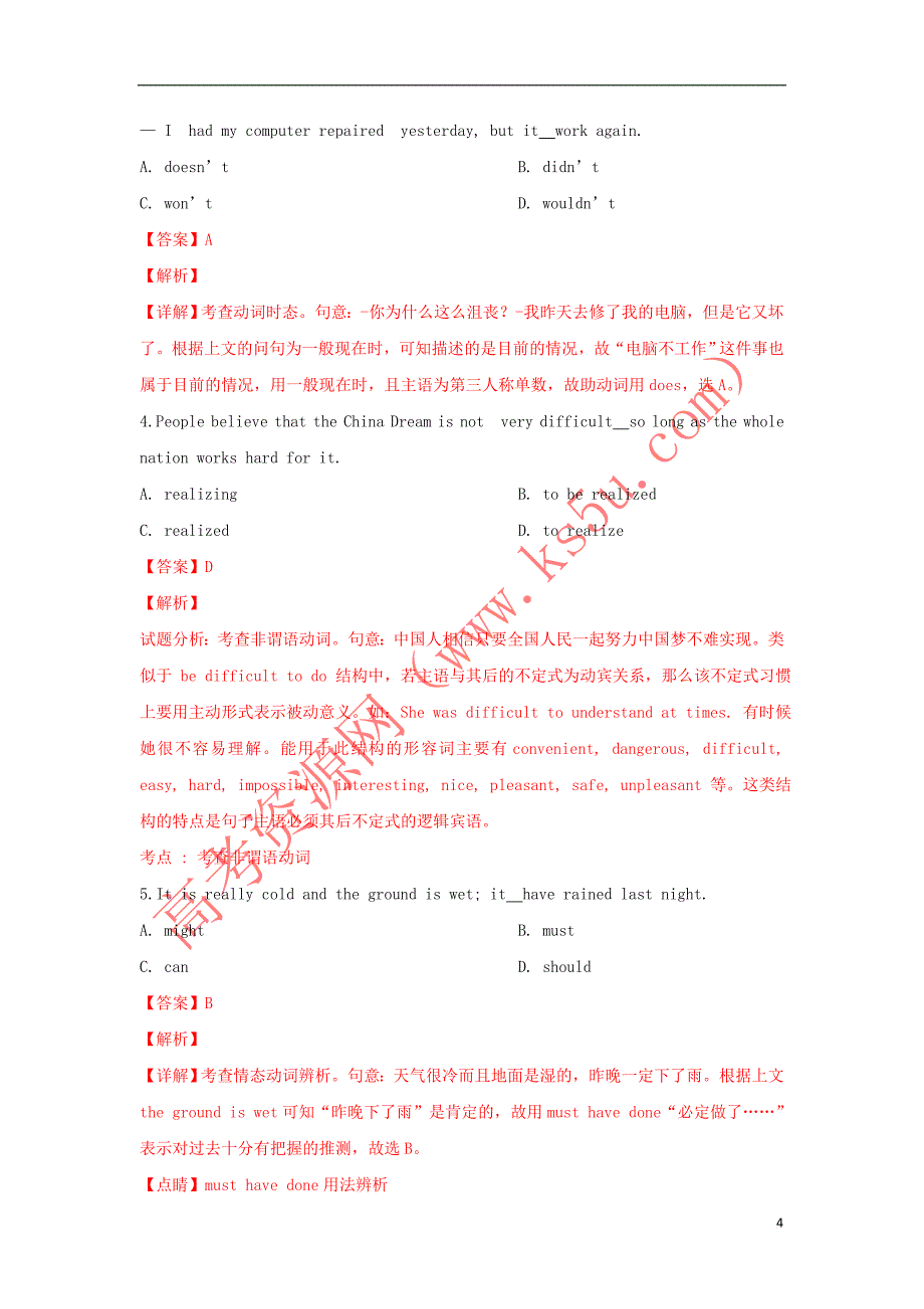 天津市东丽区2019届高三英语毕业班质量监测试卷(一)（含解析）_第4页