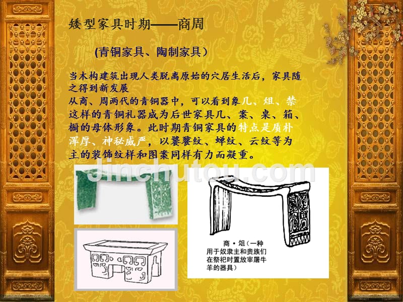 中国古代家具设计史解读_第3页