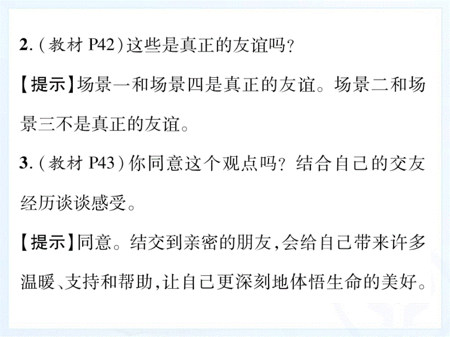 七年级道德与法治上册二单元教材习题答案_第3页