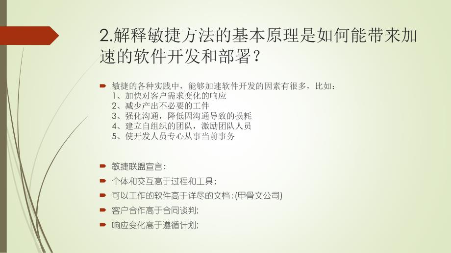 软件非工程1(fV30)教材_第3页