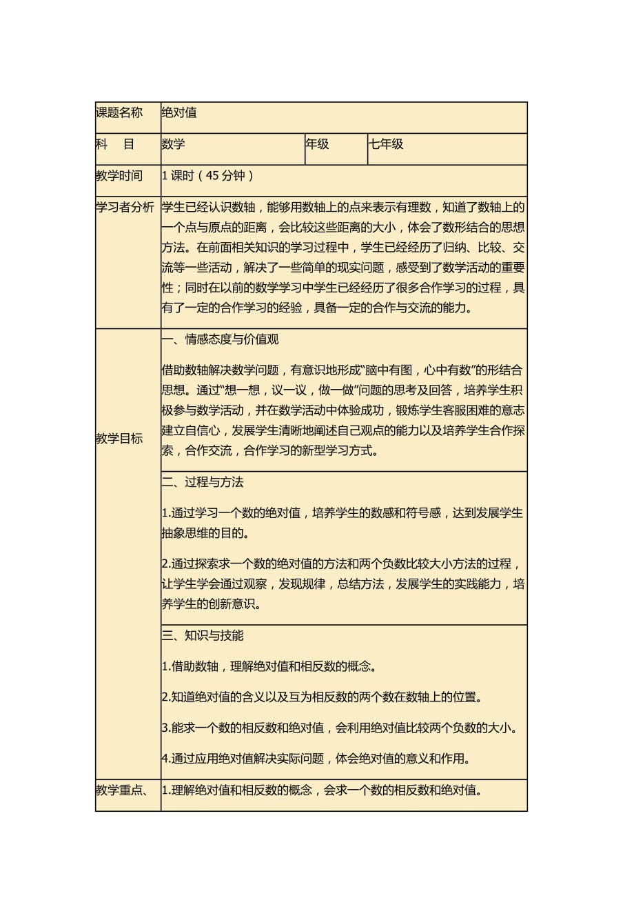 数学北师大版初一上册绝对值_第1页