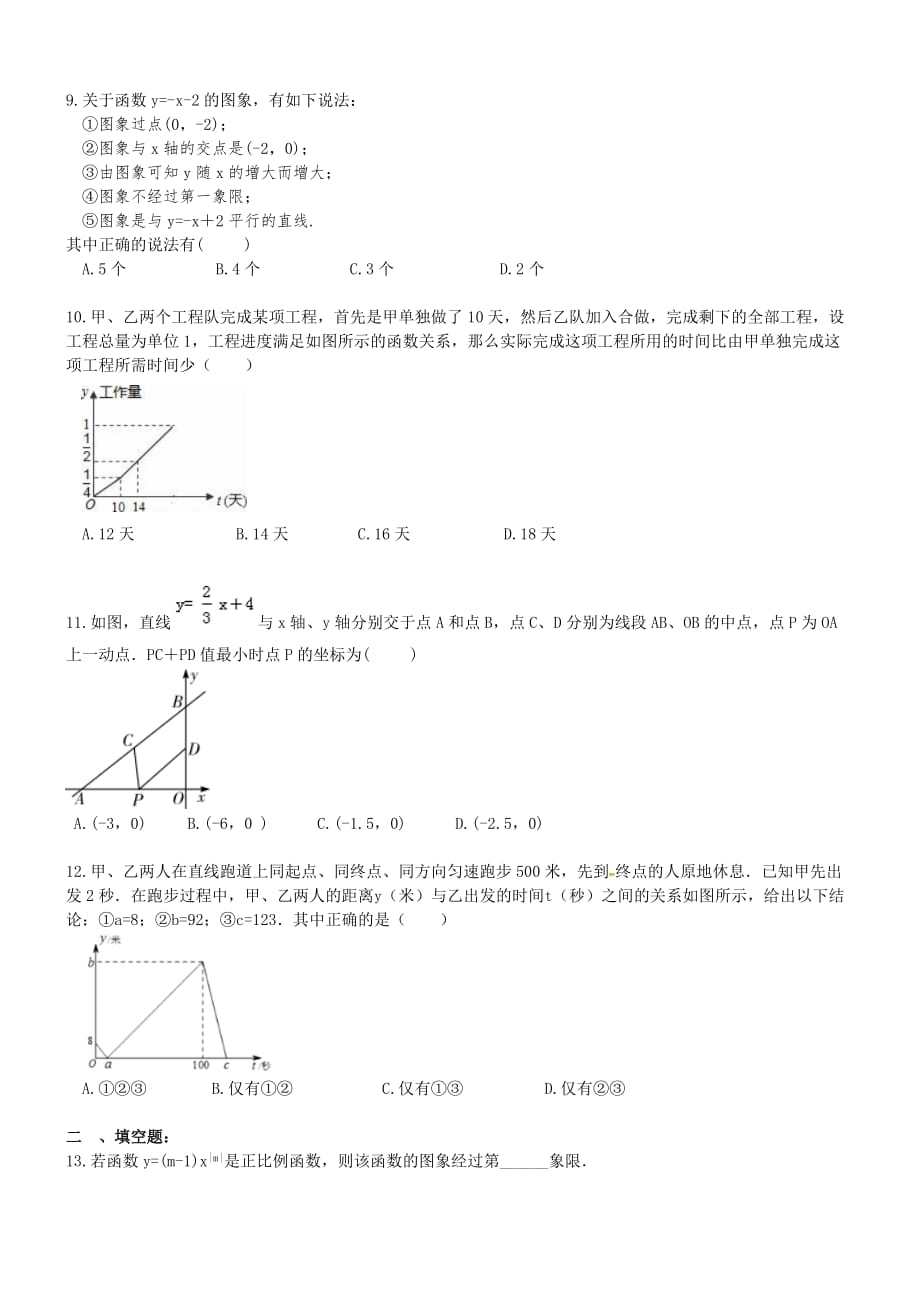 人教版数学初二下册一次函数综合_第2页