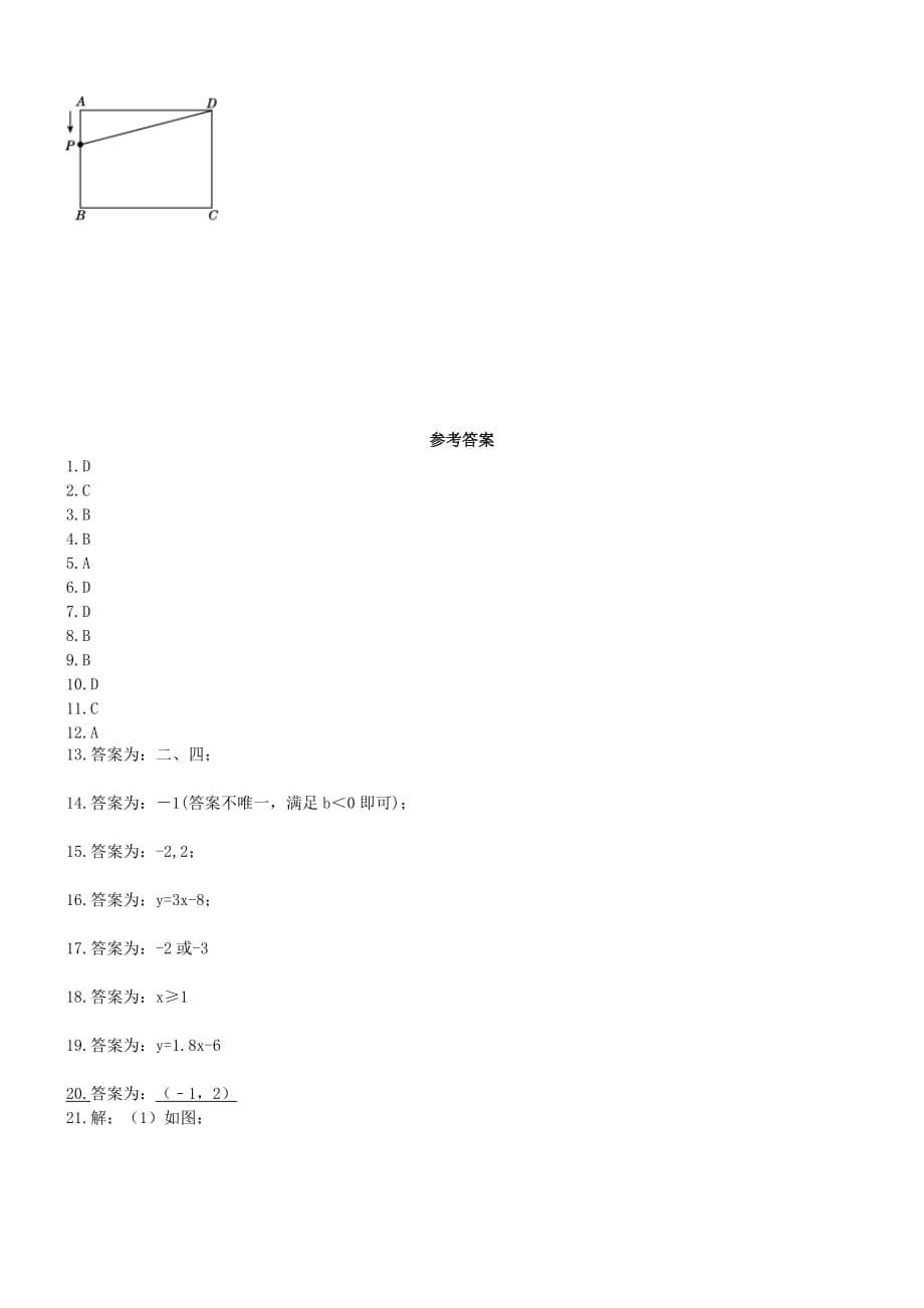 人教版数学初二下册一次函数综合_第5页