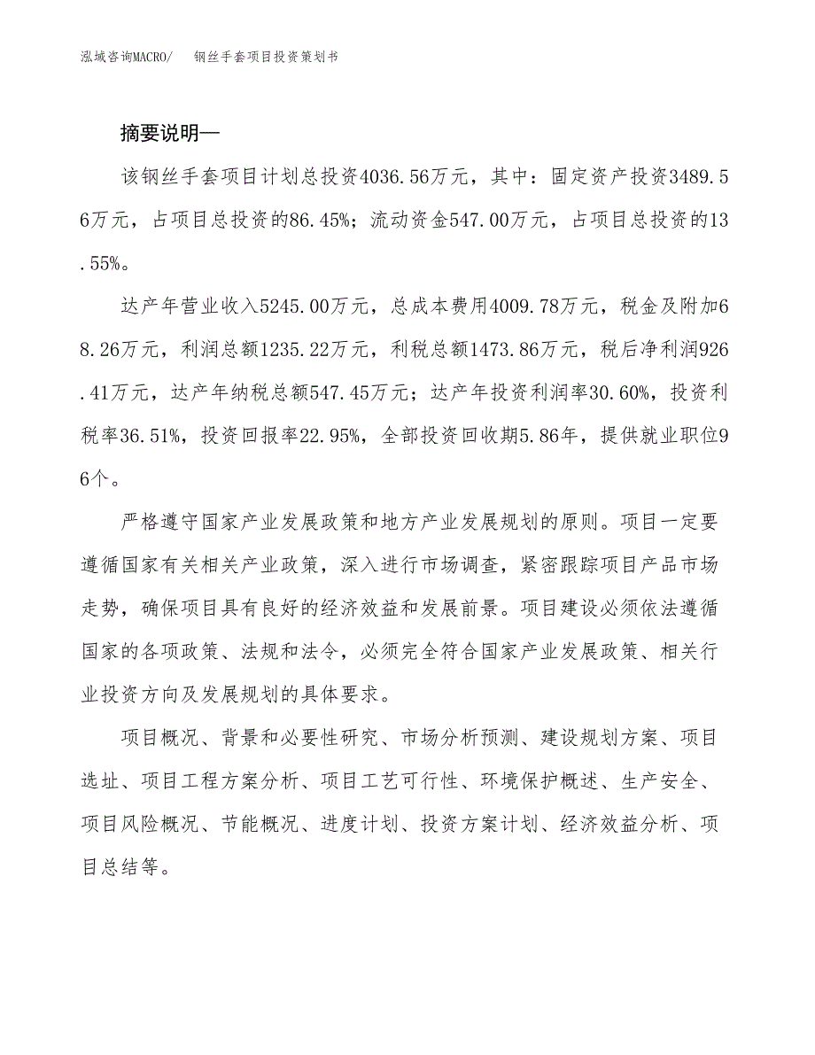 钢丝手套项目投资策划书.docx_第2页