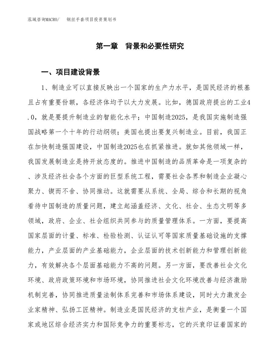 钢丝手套项目投资策划书.docx_第3页