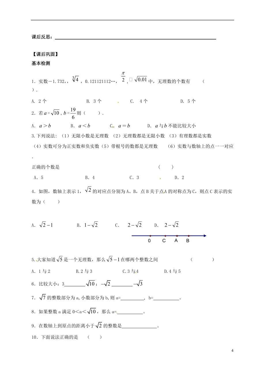 江苏省句容市八年级数学上册 4.3 实数（1）学案（无答案）（新版）苏科版_第4页