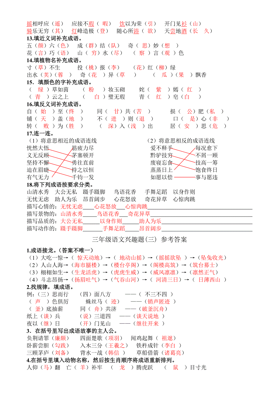 小学三年级语文兴趣题参考答案_第4页