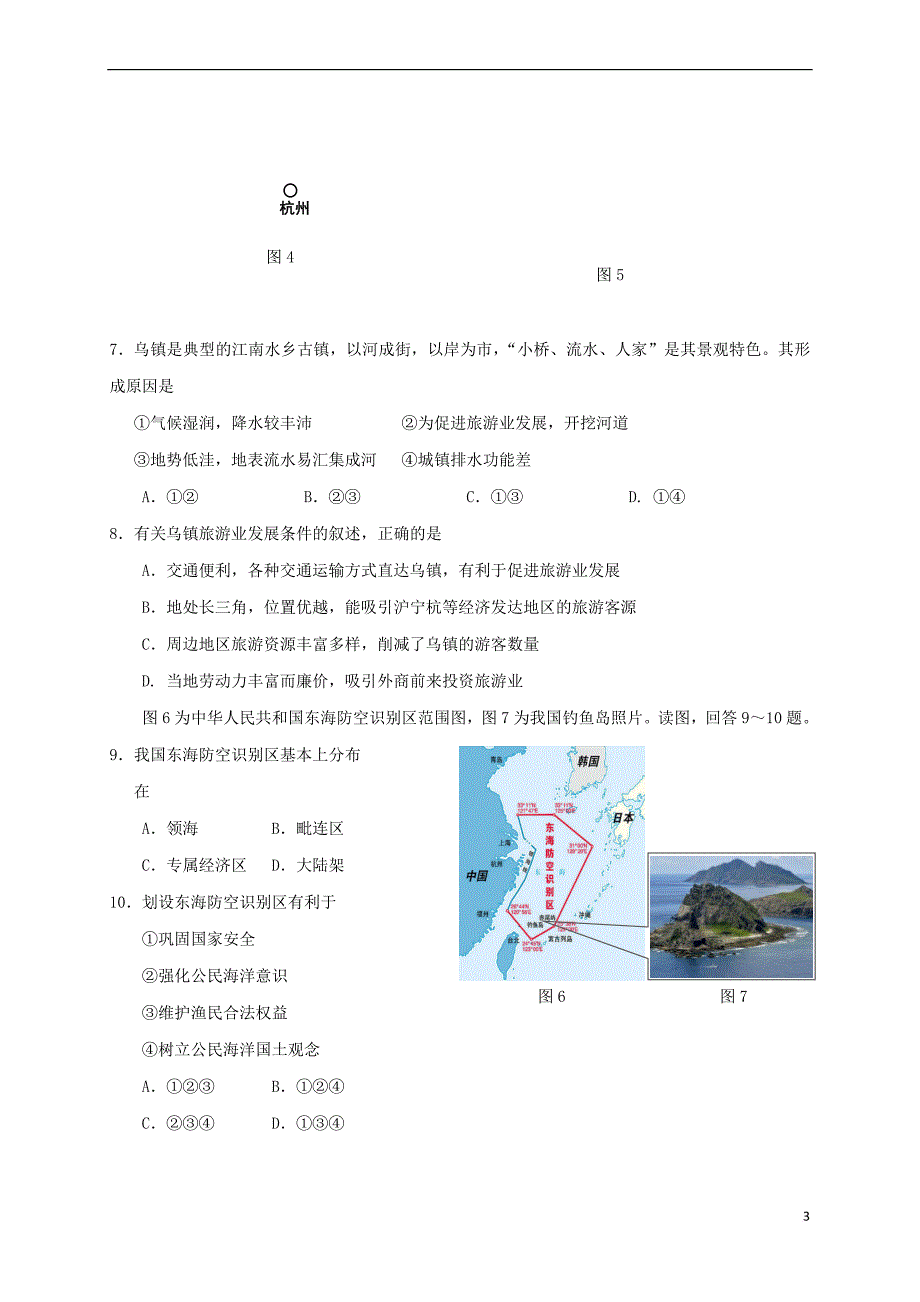 江苏省东台市2016－2017学年高二地理5月月考试题_第3页