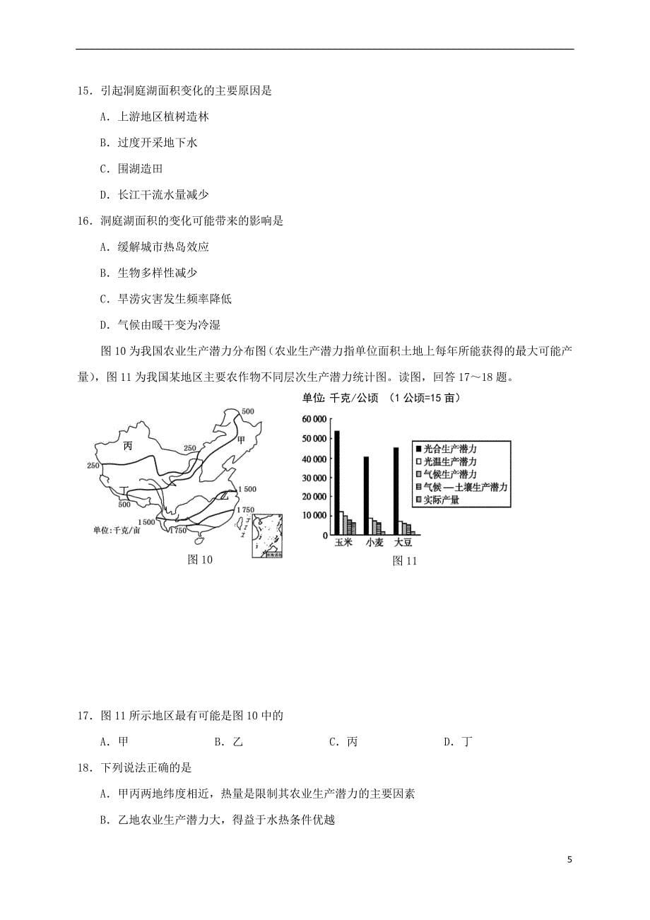 江苏省东台市2016－2017学年高二地理5月月考试题_第5页